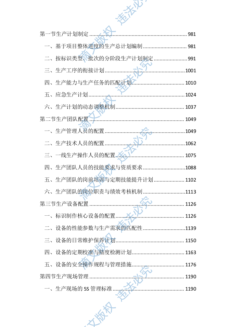医院广告标识制作服务投标文件（4234页） 第4页