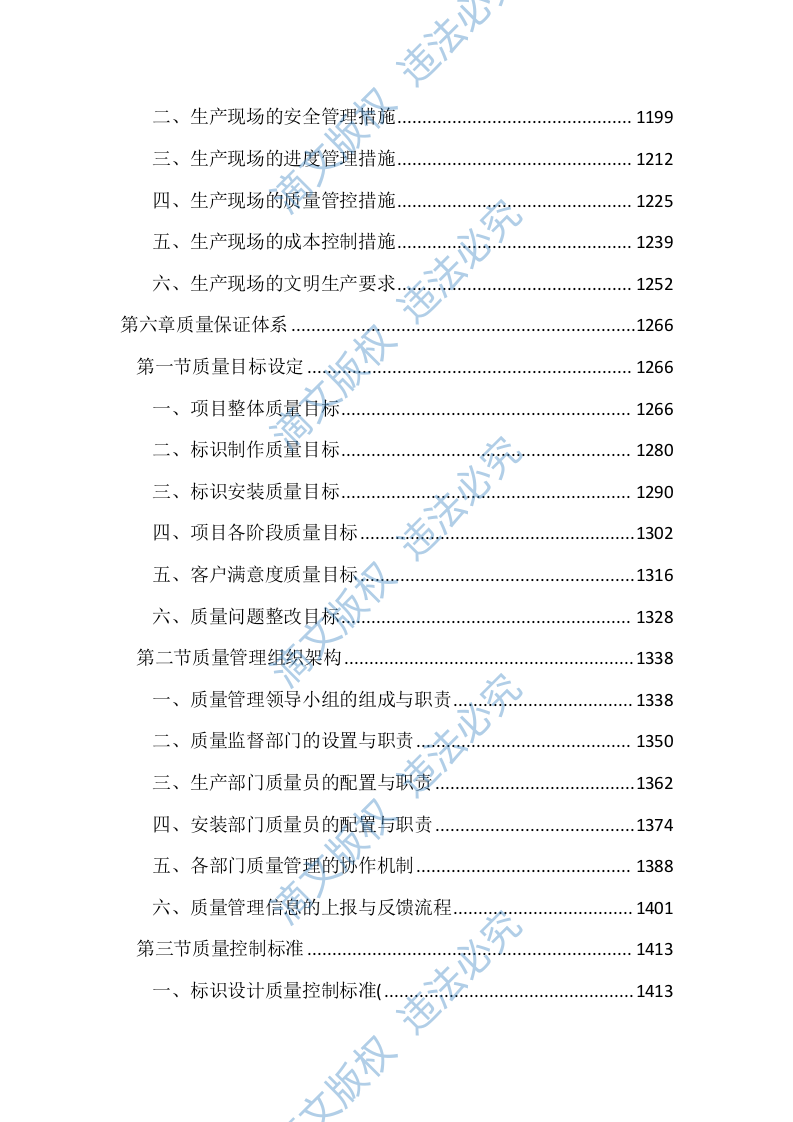 医院广告标识制作服务投标文件（4234页） 第5页