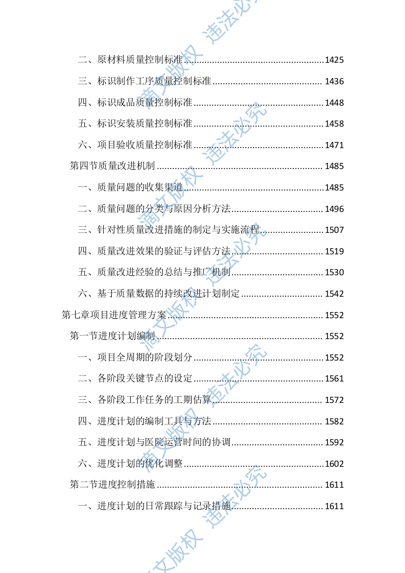 医院广告标识制作服务投标文件（4234页） 第6页