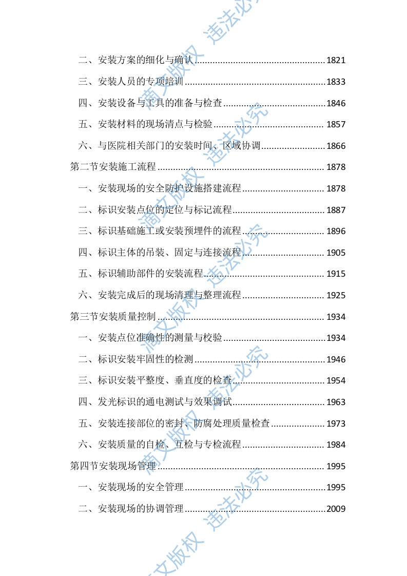 医院广告标识制作服务投标文件（4234页） 第7页