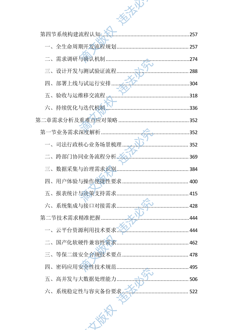 司法局智慧司法项目投标文件(4404页) 第2页