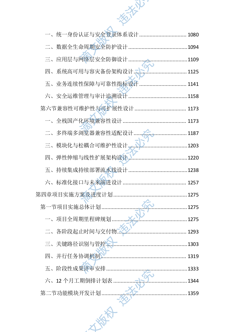 司法局智慧司法项目投标文件(4404页) 第4页
