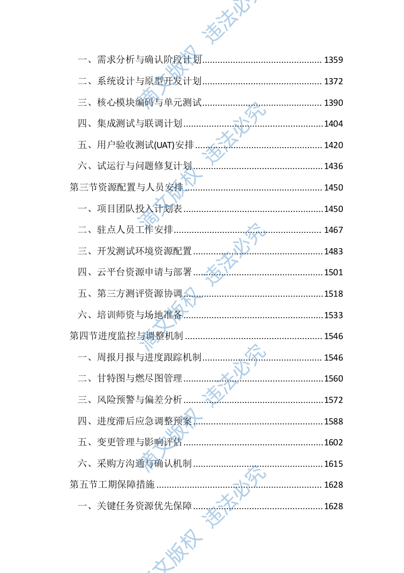 司法局智慧司法项目投标文件(4404页) 第5页
