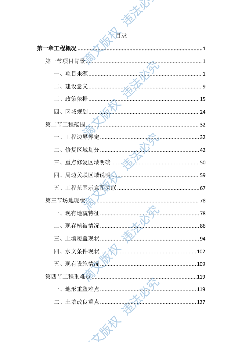 石场边坡生态修复工程（3598页） 第1页