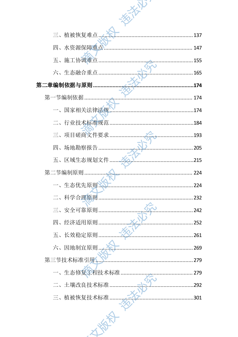 石场边坡生态修复工程（3598页） 第2页