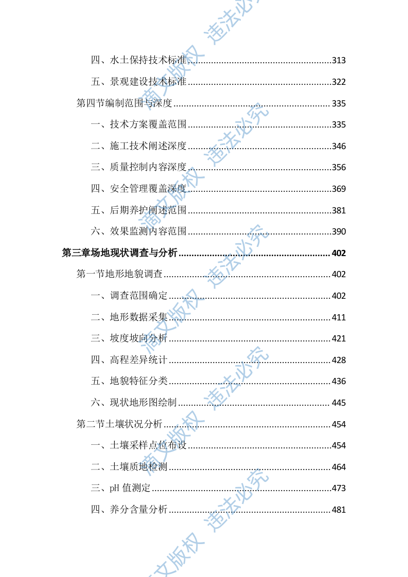 石场边坡生态修复工程（3598页） 第3页