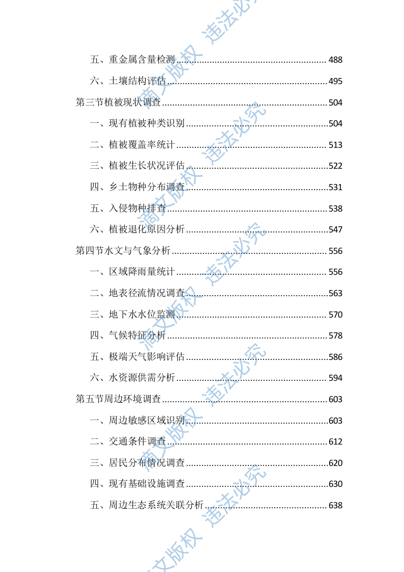 石场边坡生态修复工程（3598页） 第4页