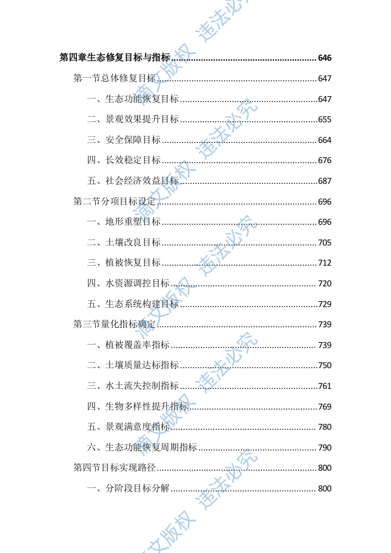 石场边坡生态修复工程（3598页） 第5页