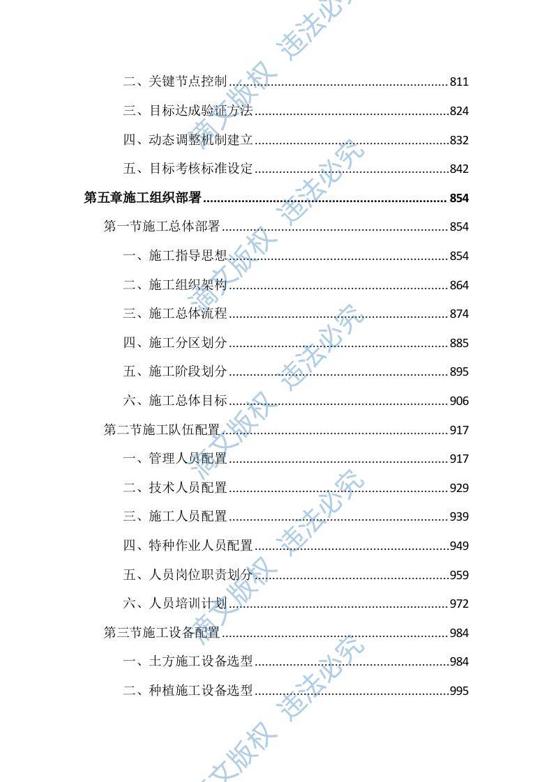 石场边坡生态修复工程（3598页） 第6页