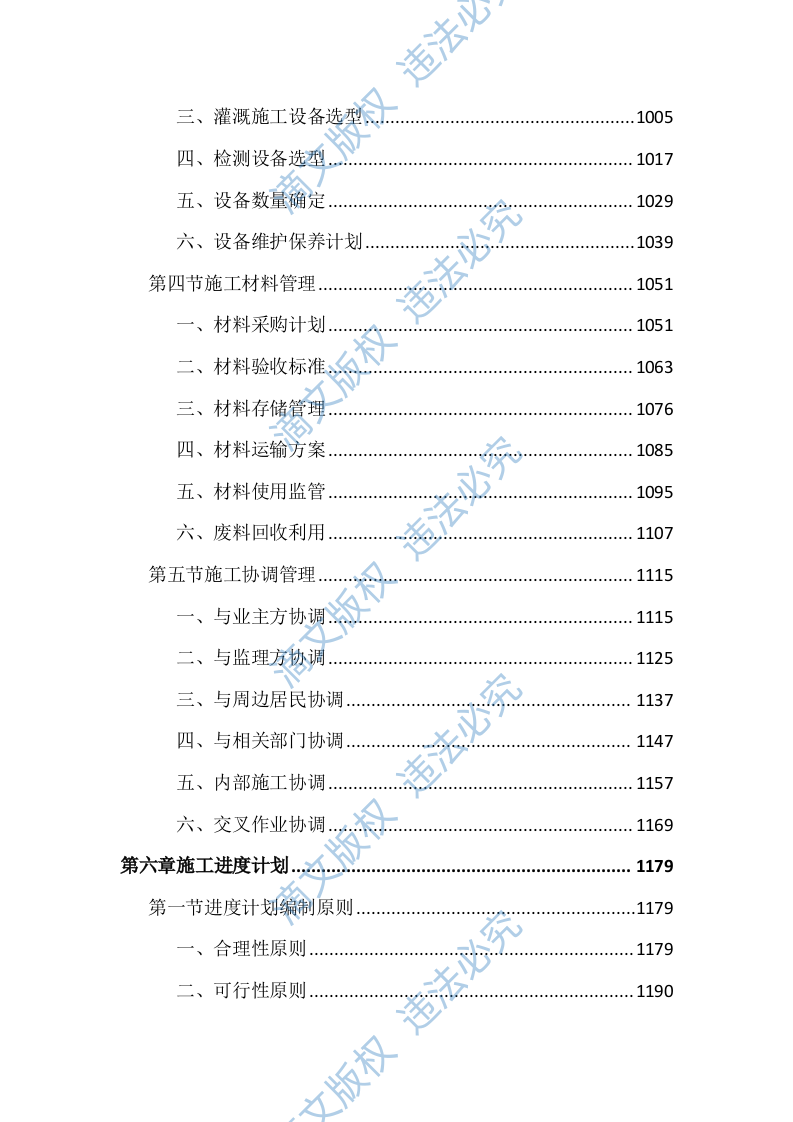 石场边坡生态修复工程（3598页） 第7页