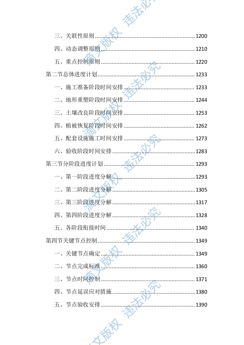 石场边坡生态修复工程（3598页） 第8页