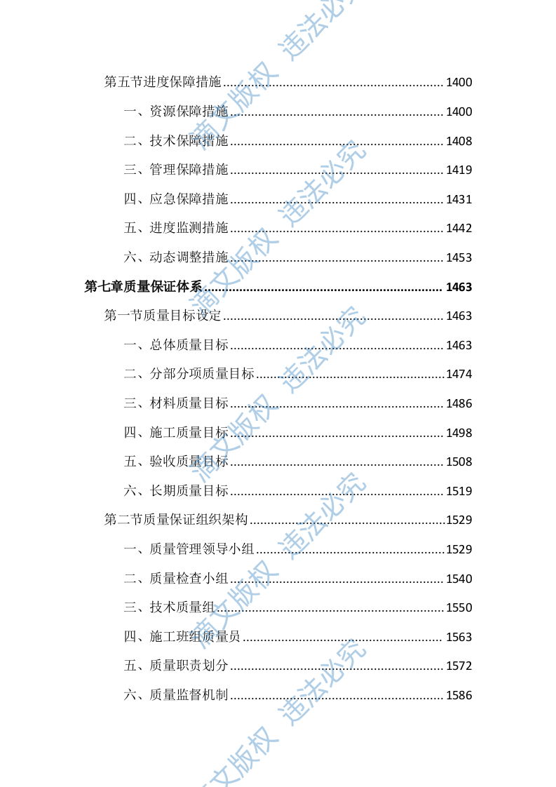 石场边坡生态修复工程（3598页） 第9页