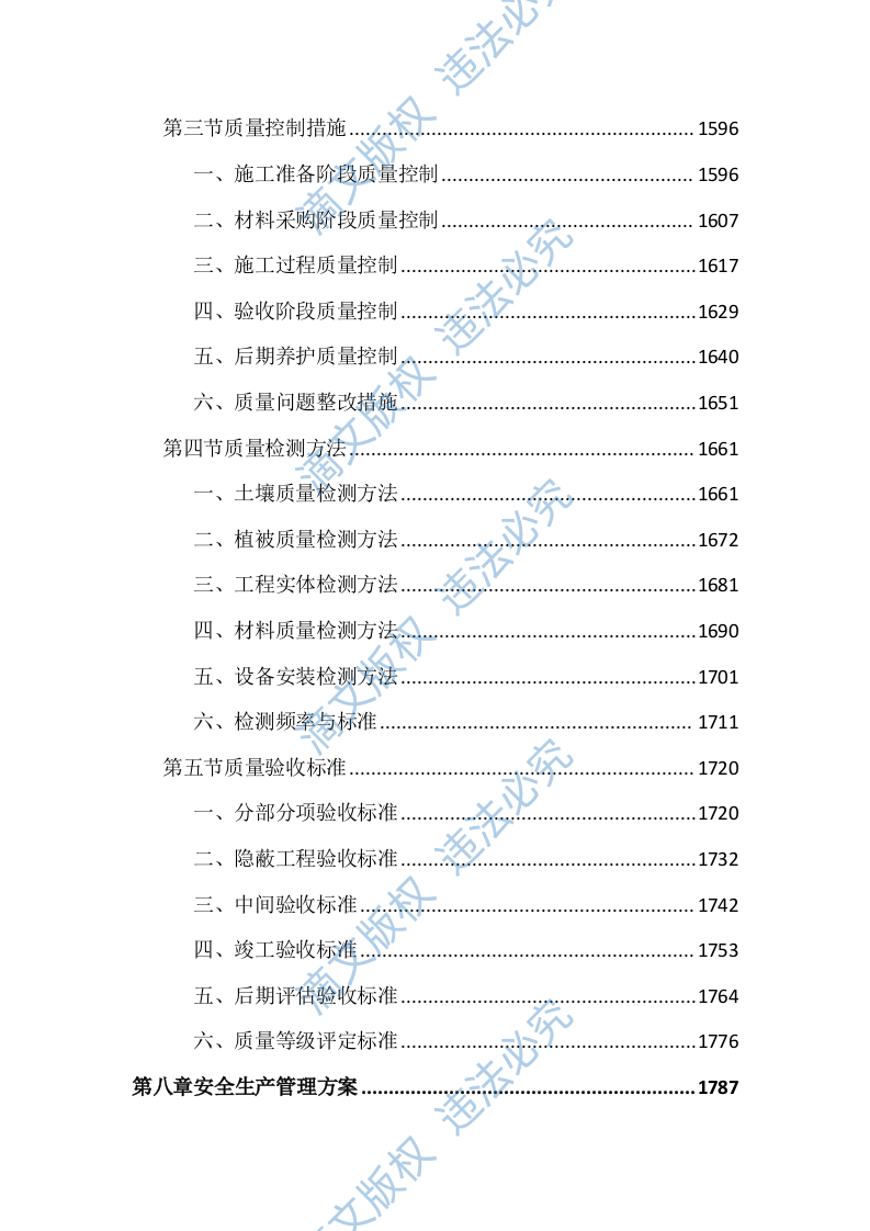 石场边坡生态修复工程（3598页） 第10页