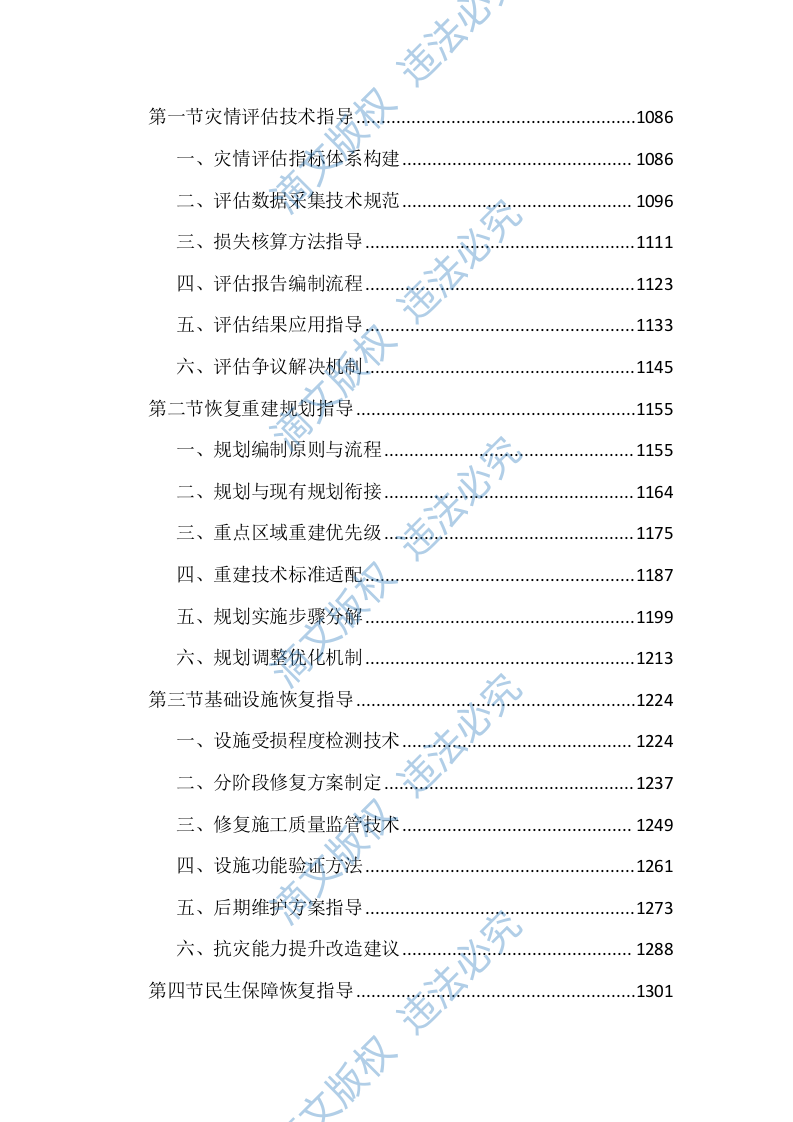 应急管理局防灾救灾技术指导服务投标文件（3871页） 第6页