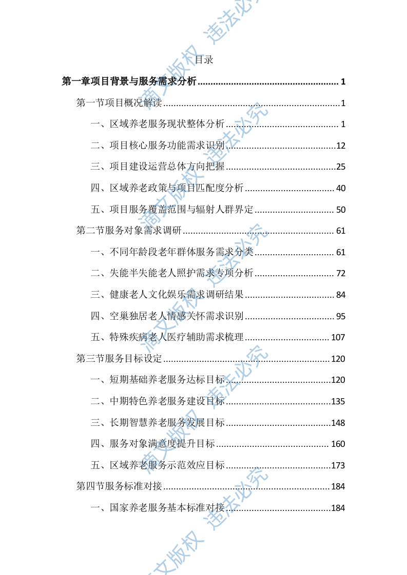 综合养老服务中心及社区居家养老投标文件（4382页） 第1页