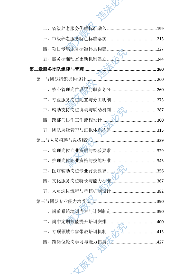 综合养老服务中心及社区居家养老投标文件（4382页） 第2页