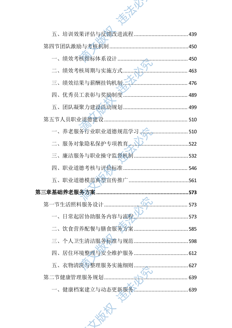 综合养老服务中心及社区居家养老投标文件（4382页） 第3页