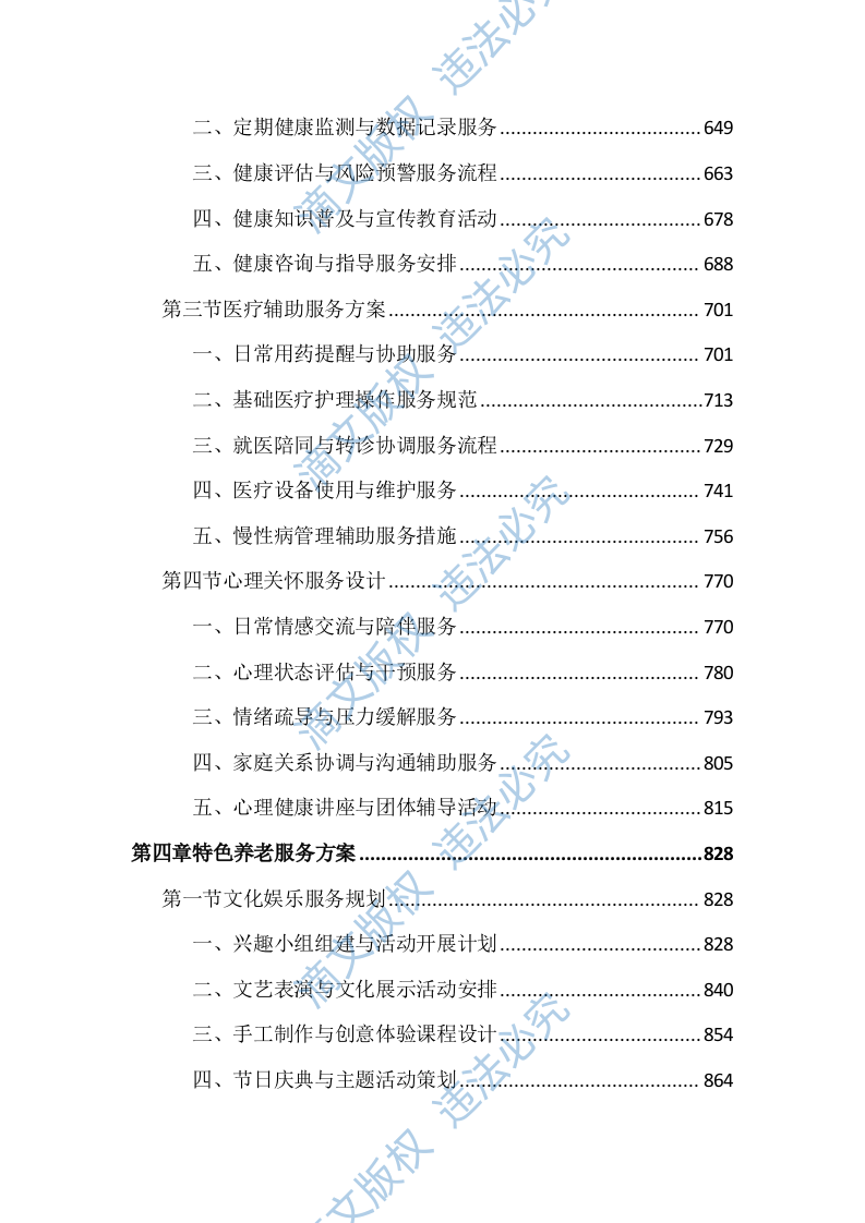 综合养老服务中心及社区居家养老投标文件（4382页） 第4页