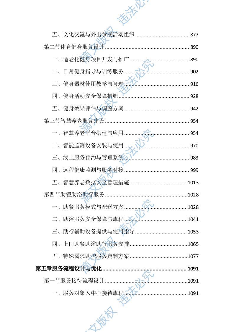 综合养老服务中心及社区居家养老投标文件（4382页） 第5页