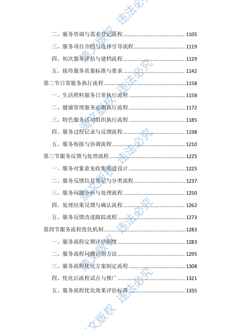 综合养老服务中心及社区居家养老投标文件（4382页） 第6页
