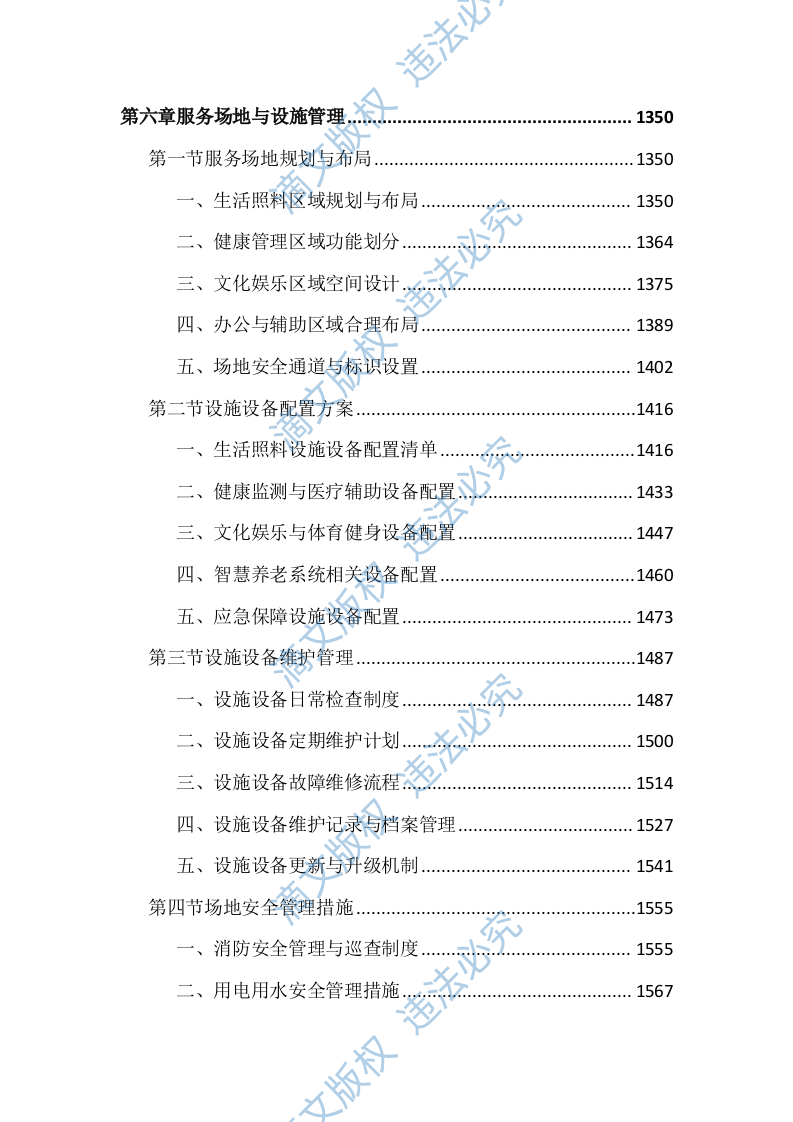 综合养老服务中心及社区居家养老投标文件（4382页） 第7页