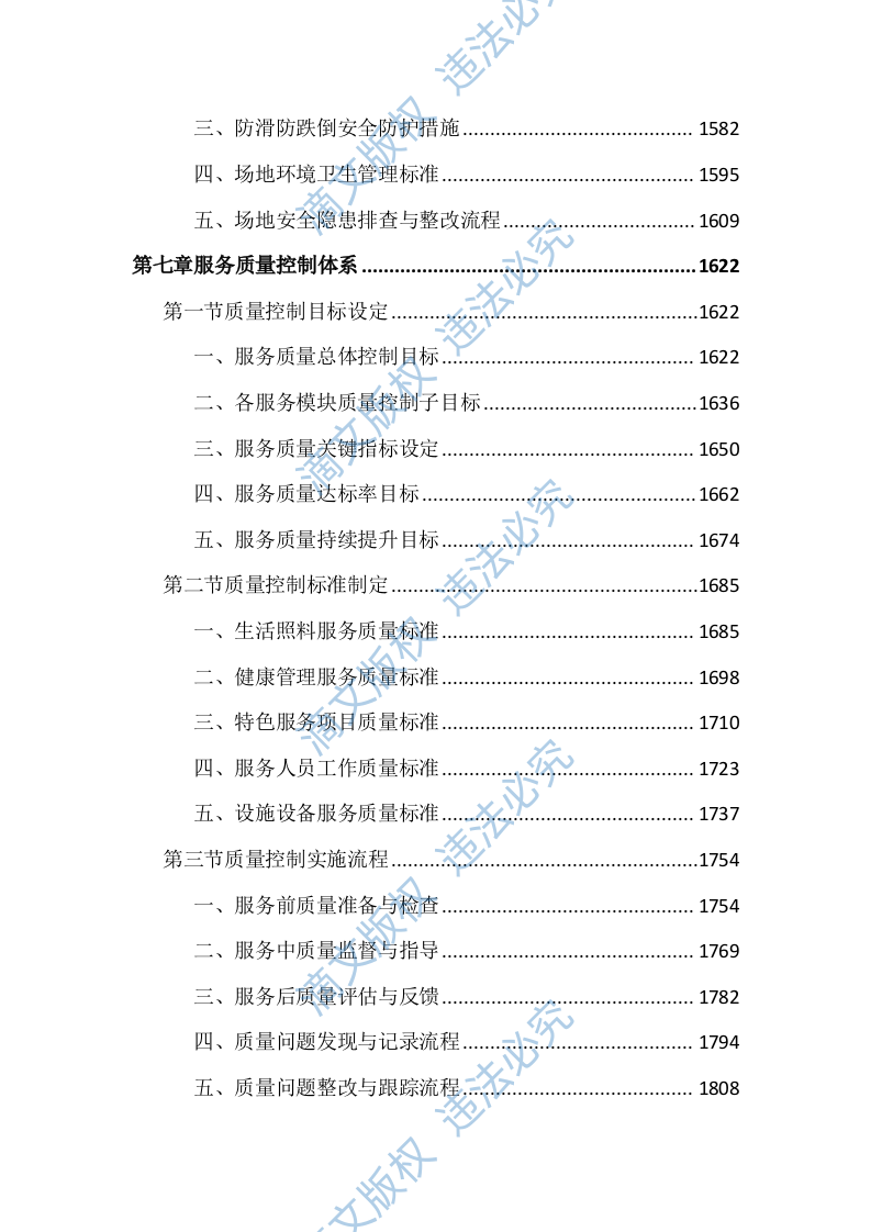 综合养老服务中心及社区居家养老投标文件（4382页） 第8页