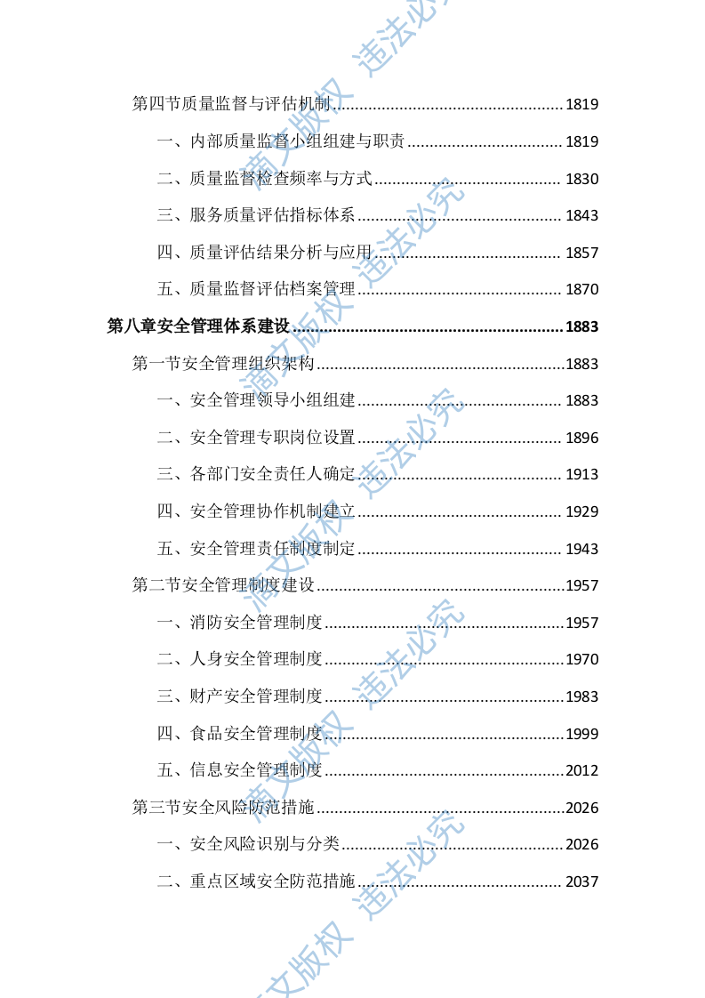 综合养老服务中心及社区居家养老投标文件（4382页） 第9页