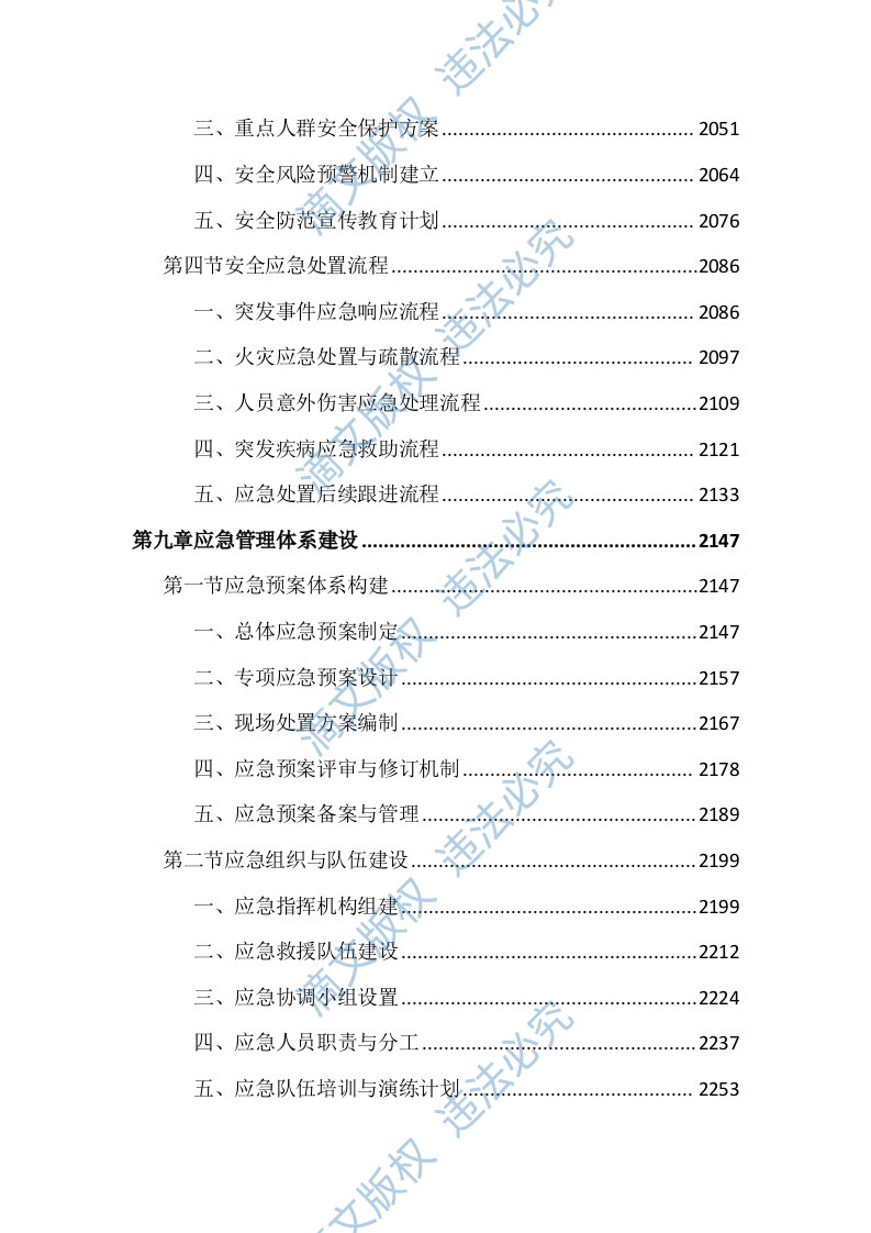 综合养老服务中心及社区居家养老投标文件（4382页） 第10页